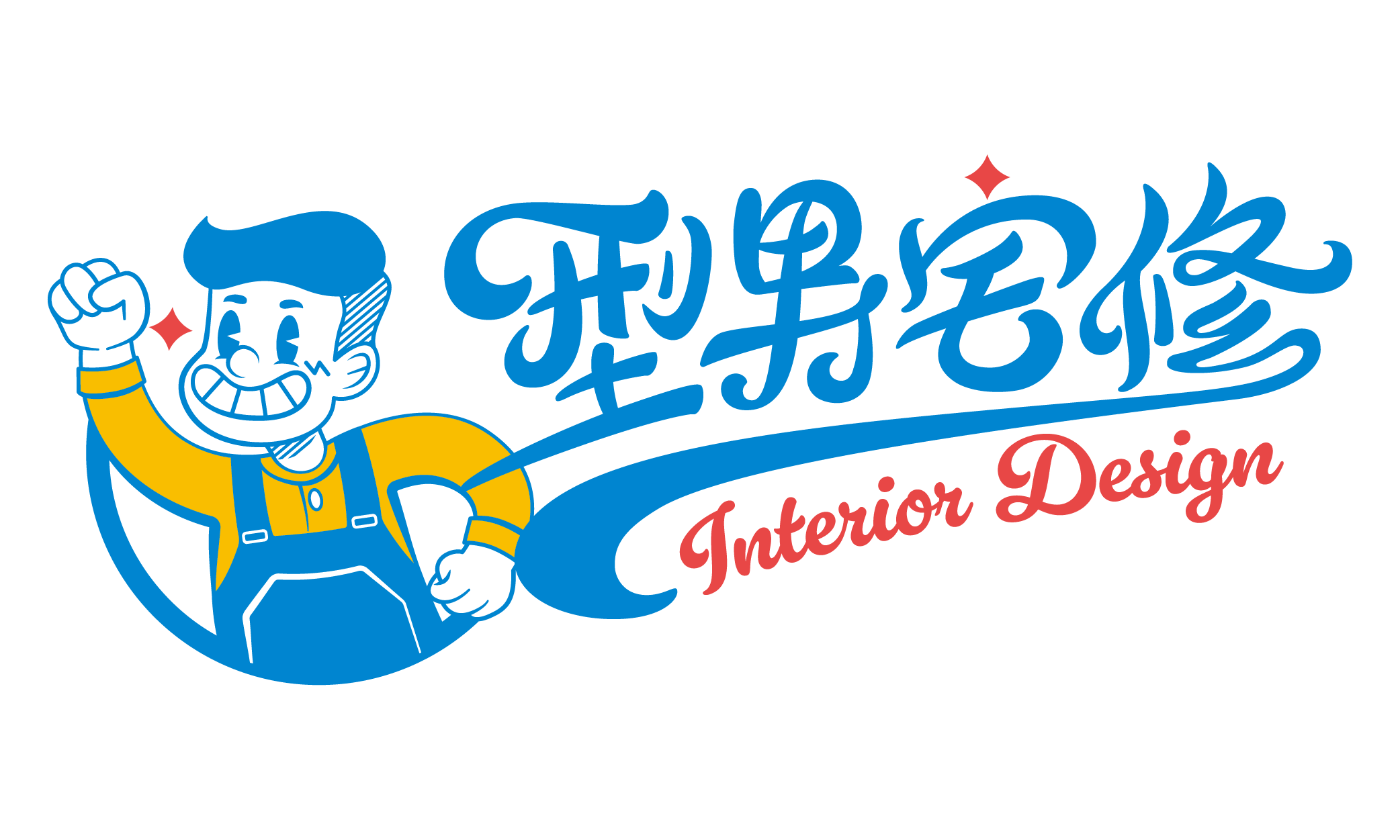 型男宅修｜台南團隊、老宅翻修、室內空間設計